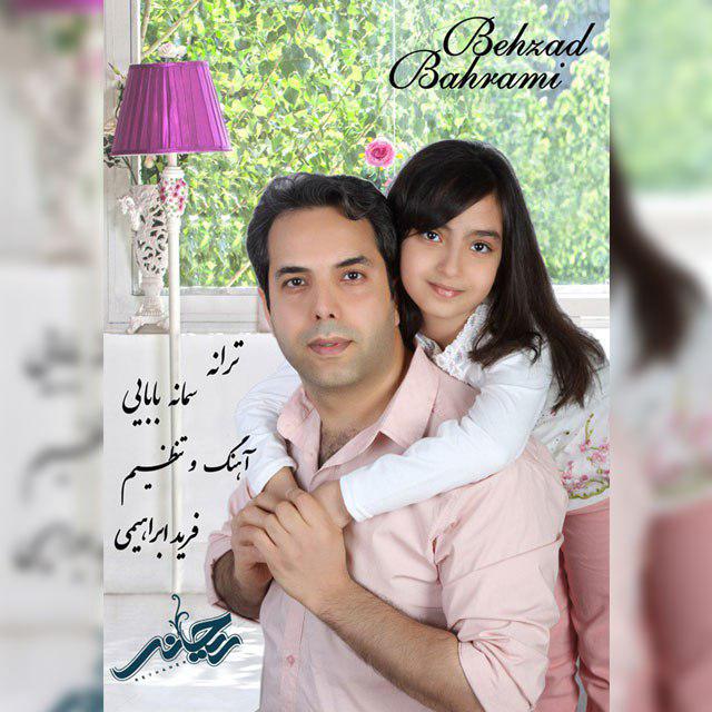 دانلود آهنگ ریحانه